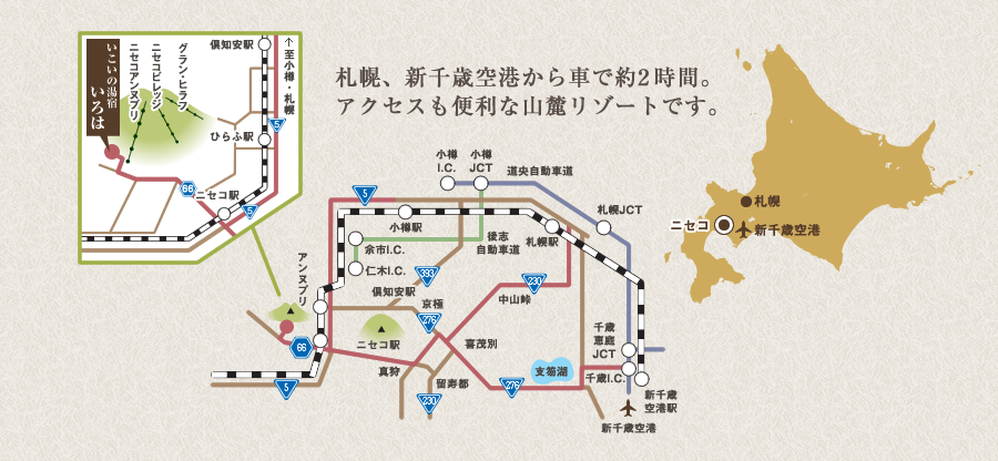 札幌、新千歳空港から車で約2時間。アクセスも便利な山岳リゾートです。