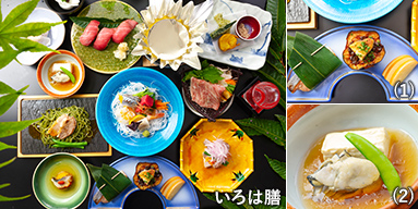 秋の膳