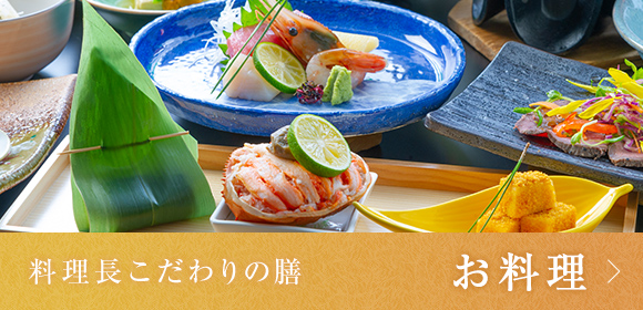 料理長こだわりの膳　お食事